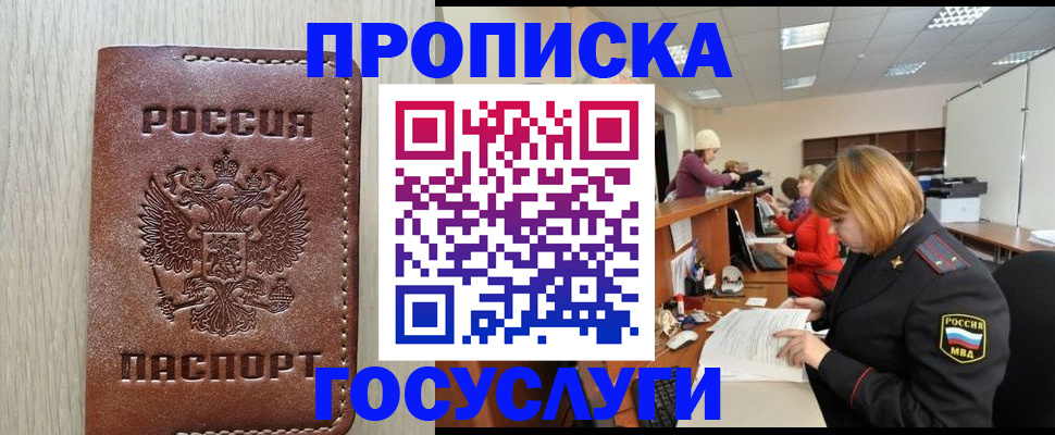 прописка для кредита в Данилове